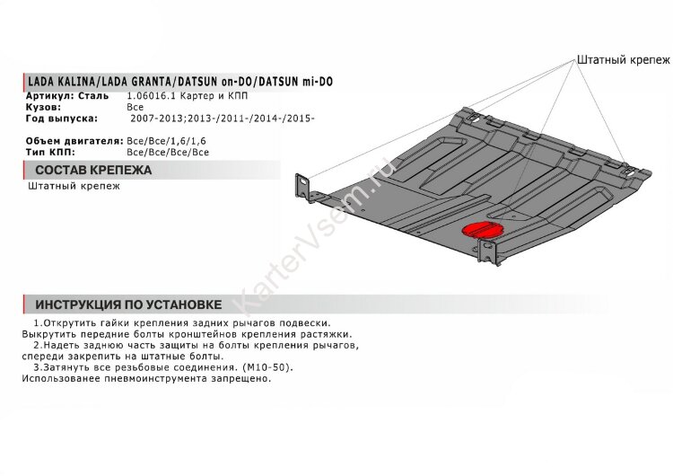 Защита картера и КПП АвтоБроня для Lada Granta 2011-2018 2018-н.в., штампованная, сталь 1.5 мм, без крепежа, 1.06016.1