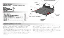 Защита картера и КПП АвтоБроня для Lifan Smily 330 рестайлинг 2014-2018, штампованная, сталь 1.8 мм, с крепежом, 111.03312.1