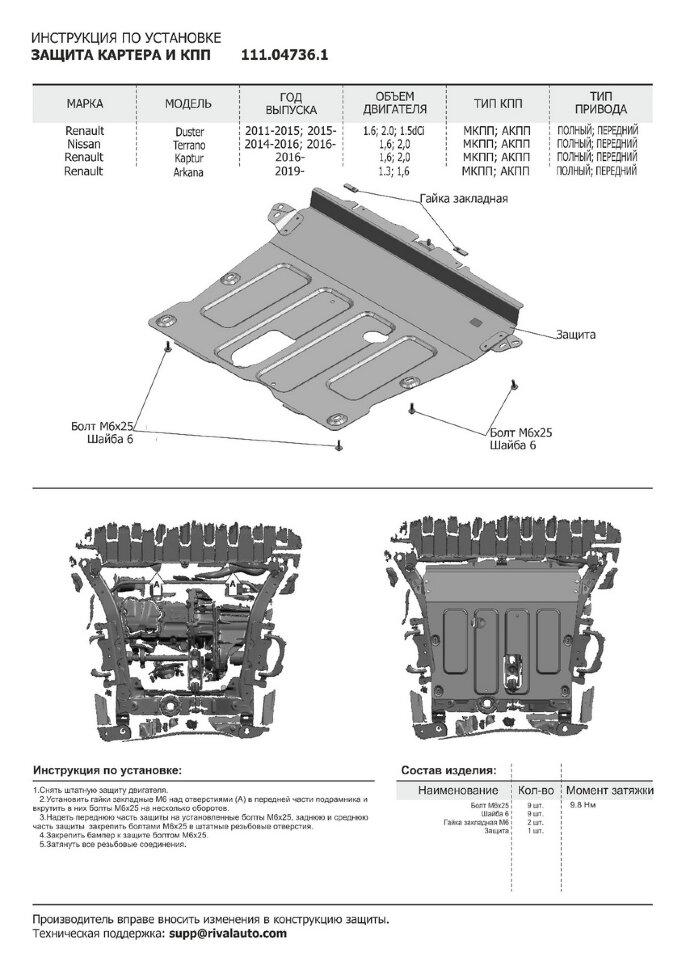 Защита картера и КПП АвтоБроня для Nissan Terrano III 2014-2017 2017-н.в., штампованная, сталь 1.8 мм, с крепежом, 111.04736.1