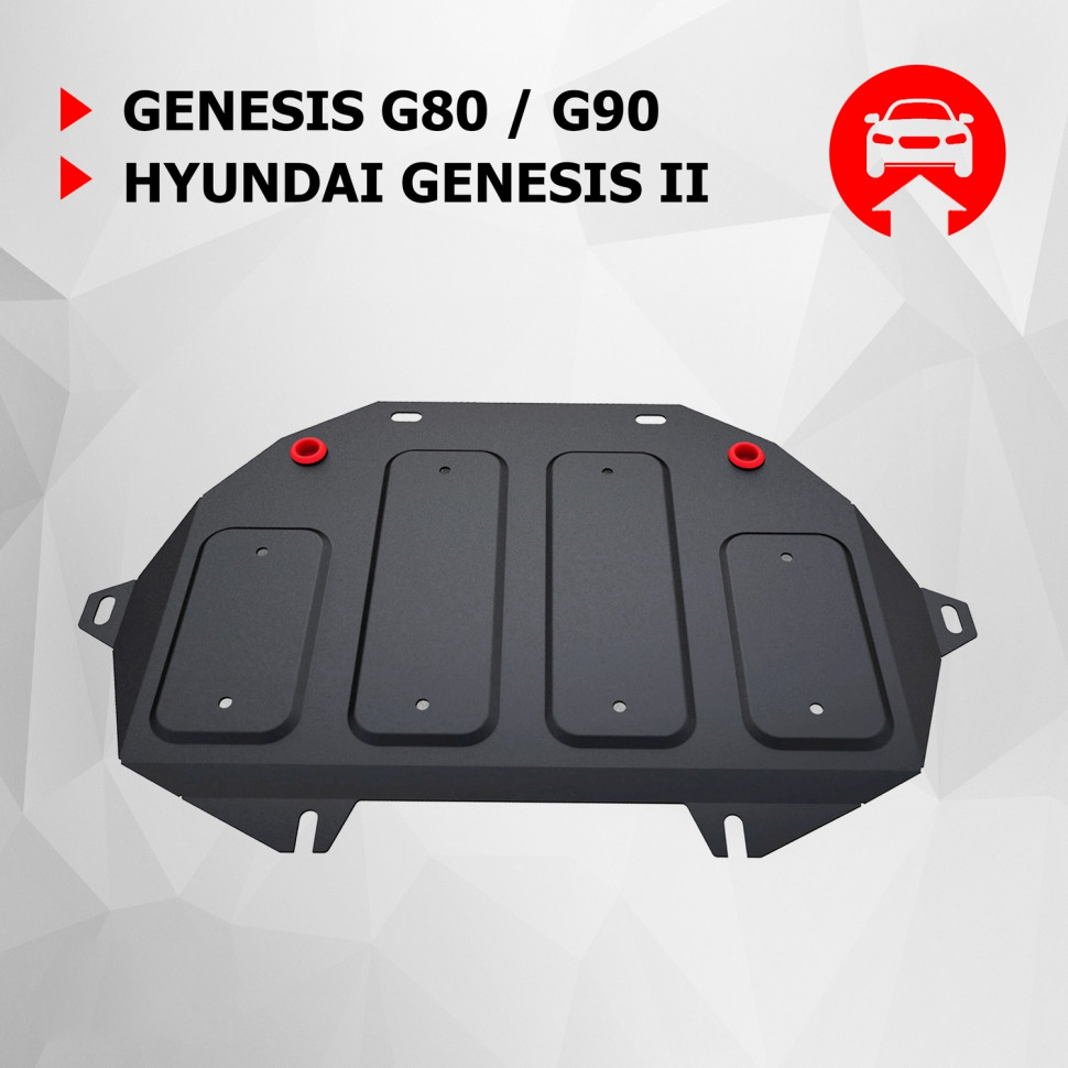 Защита картера АвтоБроня (часть 2) для Hyundai Genesis II (V - 3.0; 3.8) 4WD 2014-2017 (устанавл-ся совместно с 111.02353.1), штампованная, сталь 1.8 мм, с крепежом, 111.02354.1