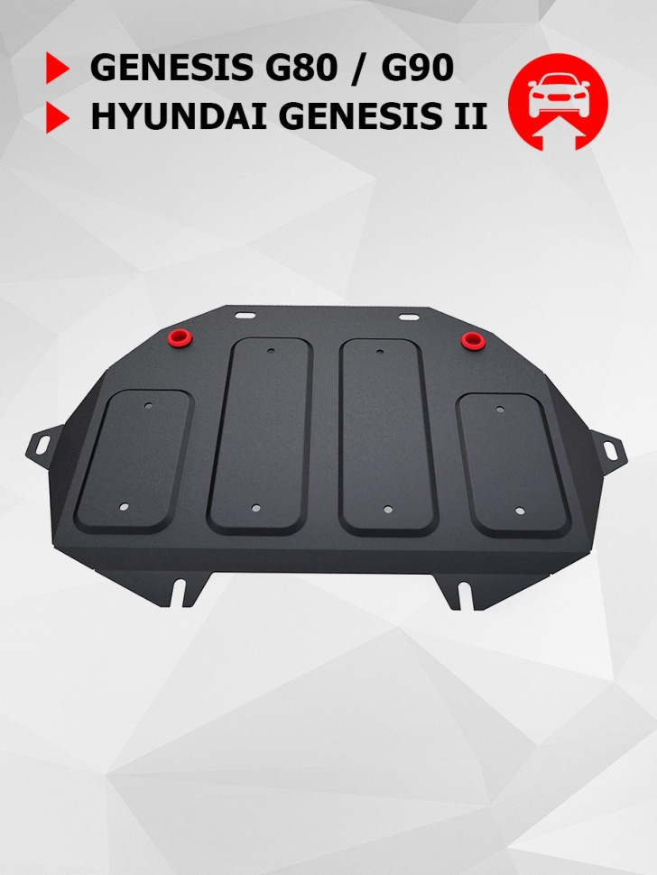 Защита картера АвтоБроня (часть 2) для Hyundai Genesis II (V - 3.0; 3.8) 4WD 2014-2017 (устанавл-ся совместно с 111.02353.1), штампованная, сталь 1.8 мм, с крепежом, 111.02354.1