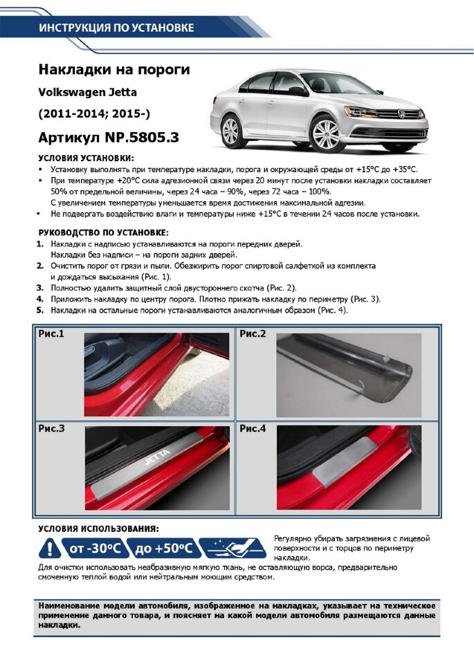 Накладки на пороги Rival для Volkswagen Jetta VI 2010-2019, нерж. сталь, с надписью, 4 шт., NP.5805.3