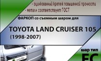 Фаркоп (ТСУ)  для TOYOTA LAND CRUISER 105 (1998-2007)