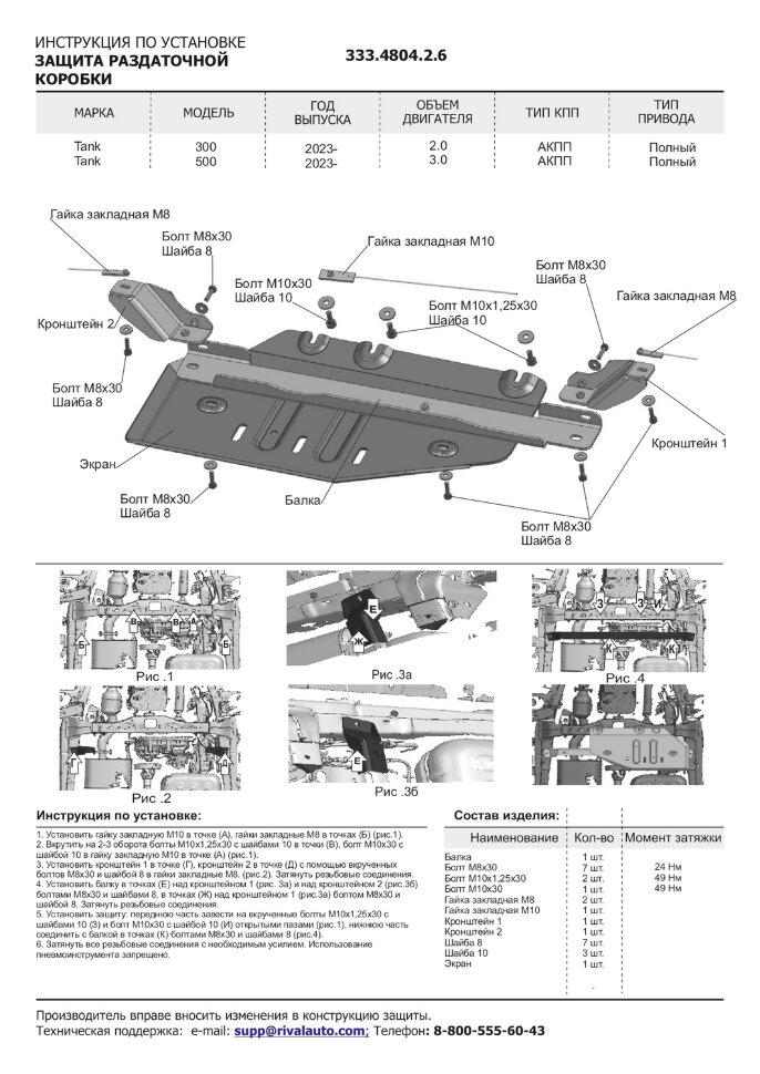 Защита РК Tank 500 I (2023 - н.в.) 2023-н.в. арт.333.4804.2.6
