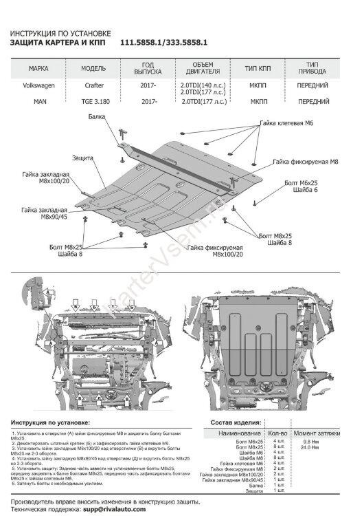 Защита картера и КПП Rival для Volkswagen Crafter II МКПП FWD 2016-н.в., штампованная, алюминий 4 мм, с крепежом, 333.5858.1