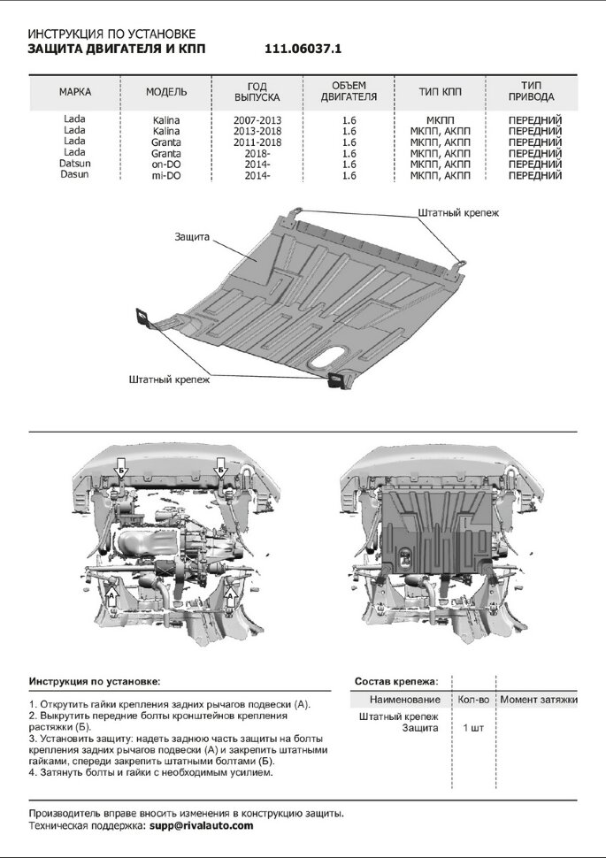 Защита картера и КПП АвтоБроня для Lada Granta 2011-2018 2018-н.в., штампованная, сталь 1.5 мм, без крепежа, 1.06037.1