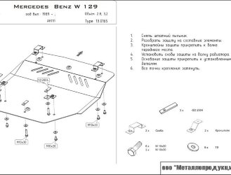 Защита картера Mercedes Benz SL двигатель 2,8; 3,0; 3,2  (1989-2001)  арт: 13.0165