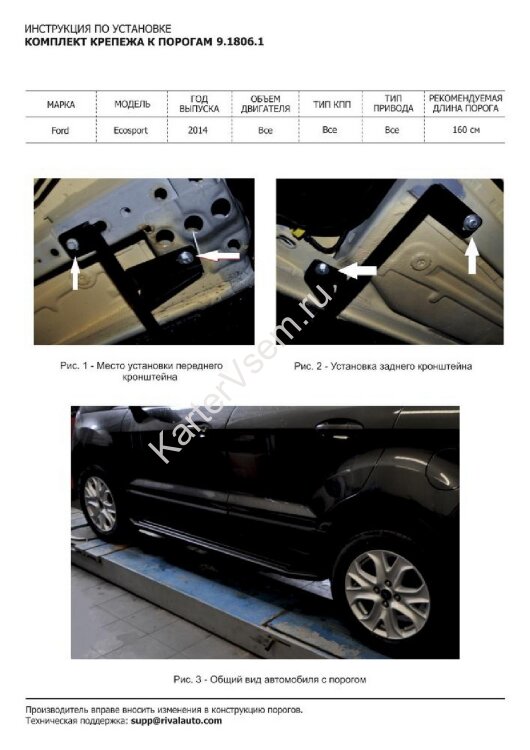 Пороги на автомобиль "Black" Rival для Ford EcoSport 2014-2018 2017-н.в., 160 см, 2 шт., алюминий, F160ALB.1806.1