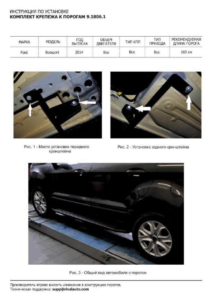 Пороги Ford EcoSport I  (подножки, площадки) F160ALB.1806.1