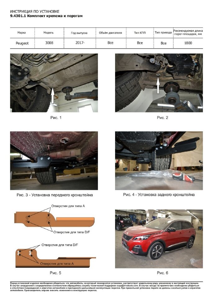 Пороги Peugeot 3008 II  (подножки, площадки) F180AL.4301.1