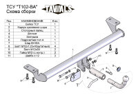 Фаркоп Toyota Avensis с быстросъёмным шаром (ТСУ) арт. T102-BA