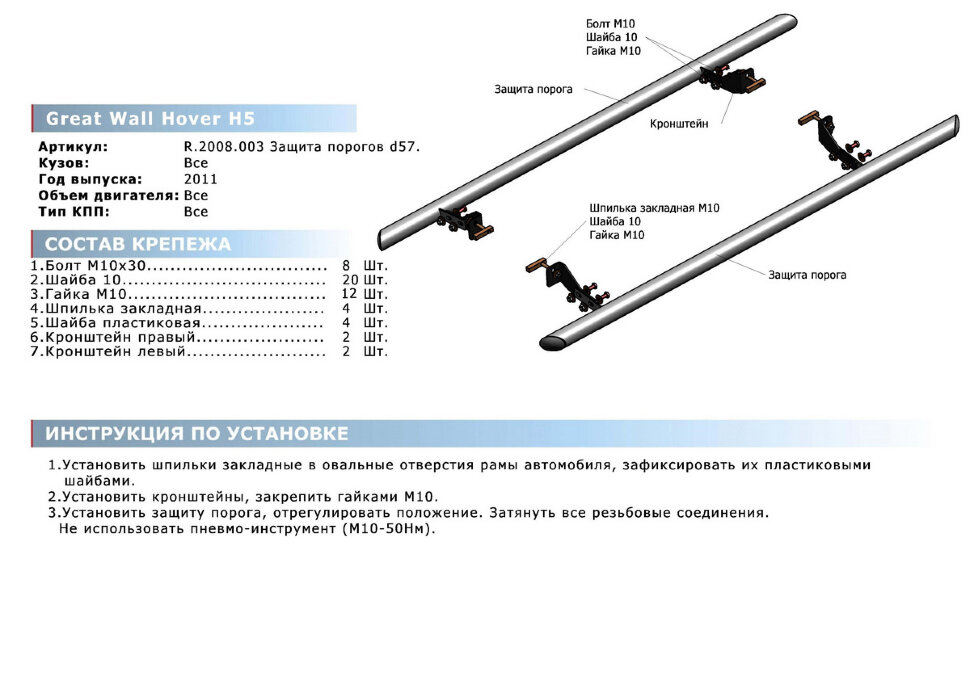Защита порогов d57 Rival для Great Wall Hover H5 2011-2016, нерж. сталь, 2 шт., R.2008.003
