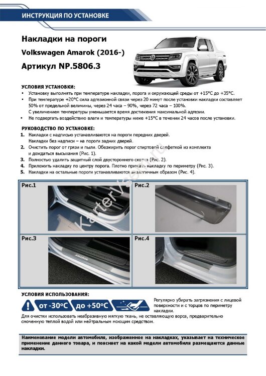 Накладки на пороги Rival для Volkswagen Amarok I рестайлинг 2016-2019, нерж. сталь, с надписью, 4 шт., NP.5806.3