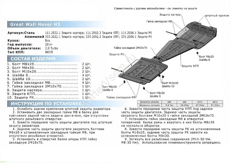 Защита КПП Rival для Great Wall Hover H3 2010-2014, штампованная, алюминий 3 мм, с крепежом, 333.2002.2