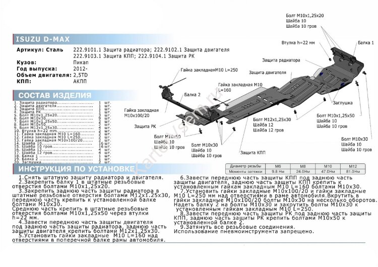 Защита РК Rival для Isuzu D-Max II 2012-2021 (устанавл-ся совместно с 2111.9103.1.3), сталь 3 мм, с крепежом, штампованная, 2111.9104.1.3