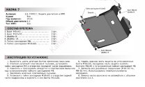 Защита картера и КПП АвтоБроня для Haima 7 2013-2016, сталь 1.8 мм, с крепежом, 111.07002.1