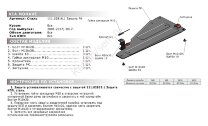 Защита РК АвтоБроня для Kia Mohave 2008-2020 (устанавл-ся совместно с 111.02815.1), штампованная, сталь 1.8 мм, с крепежом, 111.02816.1