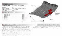Защита картера и КПП АвтоБроня для Lifan Solano I рестайлинг 2014-2016, штампованная, сталь 1.8 мм, с крепежом, 111.03313.1