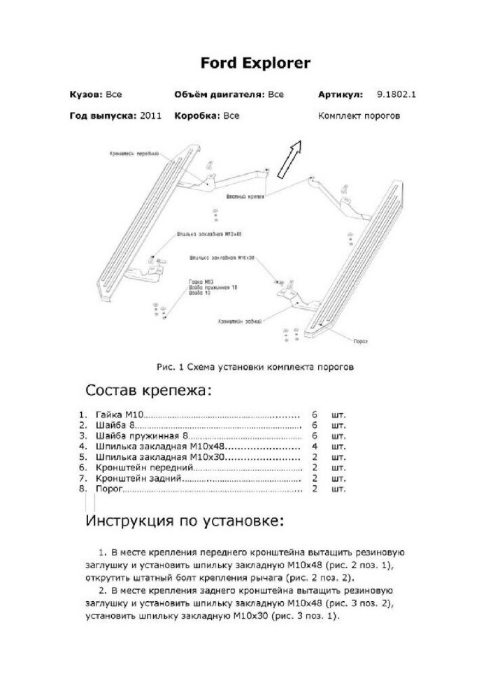 Пороги площадки (подножки) "Premium-Black" Rival для Ford Explorer V 2010-2019, 193 см, 2 шт., алюминий, A193ALB.1802.1 курьером по Москве и МО