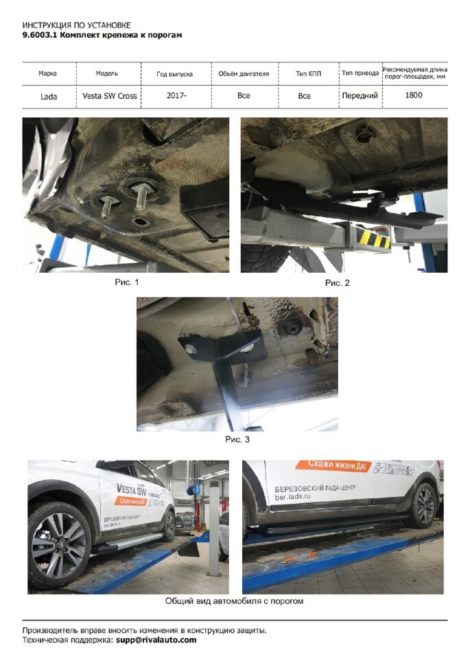 Пороги Lada (ВАЗ)  Vesta Cross I  (подножки, площадки) A180ALP.6003.1