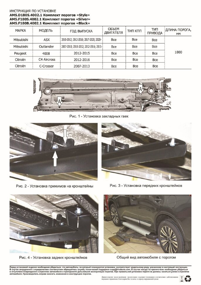 Пороги Peugeot 4007 I  (подножки, площадки) AMS.D180S.4002.1