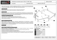 Защита КПП и РК ТагАЗ Tager двигатель 2,9 D  (2010-2013)  арт: 29.1815