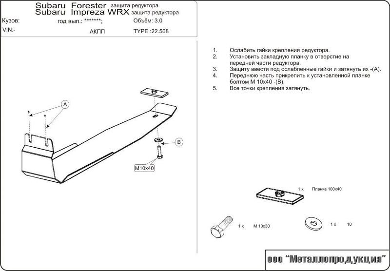 Защита редуктора Subaru Impreza двигатель 1,6; 1,8; 2,0; 2,5  (2003-2008)  арт: 22.0829