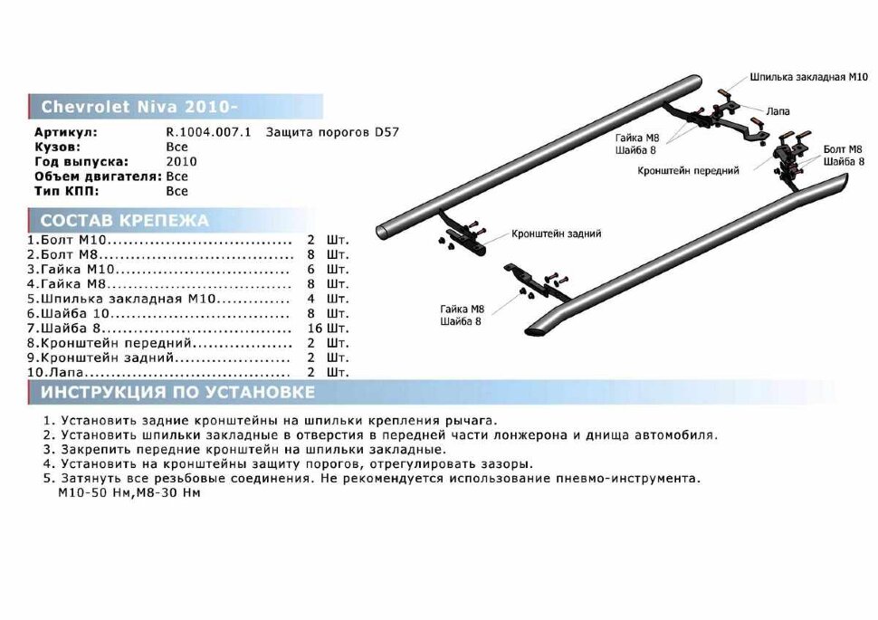 Защита порогов d57 Rival для Chevrolet Niva I рестайлинг 2009-2020, нерж. сталь, 2 шт., R.1004.007