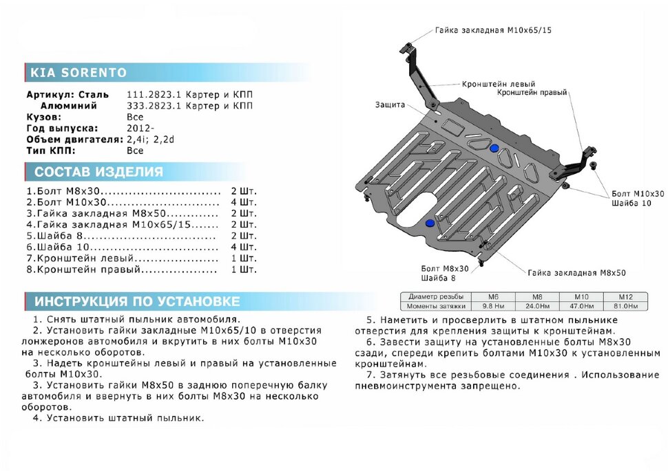 Защита картера и КПП Rival для Kia Sorento II рестайлинг 2012-2021, сталь 1.8 мм, с крепежом, штампованная, 111.2823.1