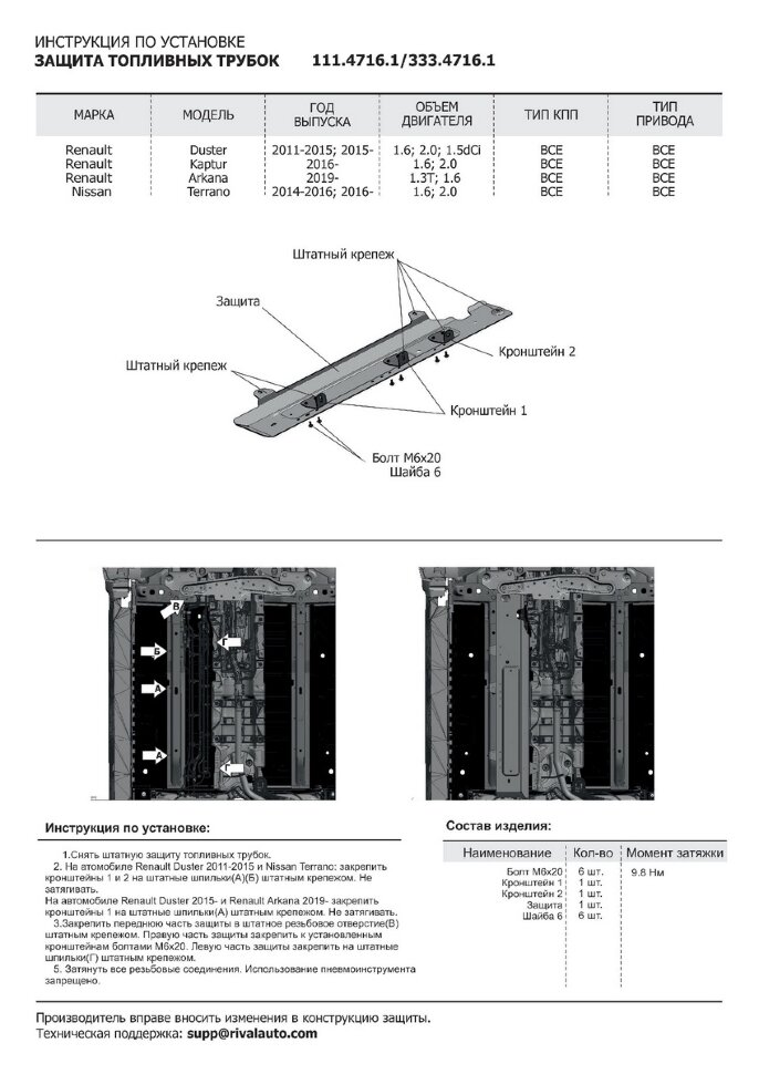 Защита топливных трубок Rival для Nissan Terrano III 2014-2017 2017-н.в., сталь 1.8 мм, с крепежом, штампованная, 111.4716.1
