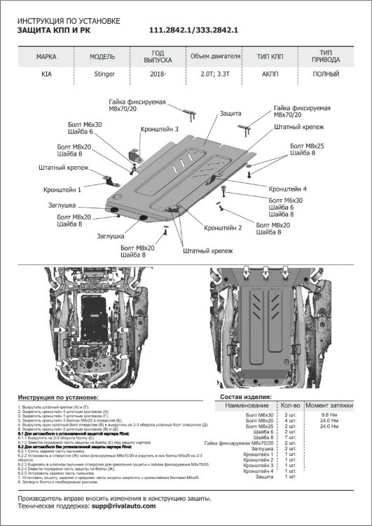 Защита картера, КПП и РК Rival для Genesis G70 4WD 2018-2021 2021-н.в., сталь 1.8 мм, 2 части , с крепежом, штампованная, K111.2841.1