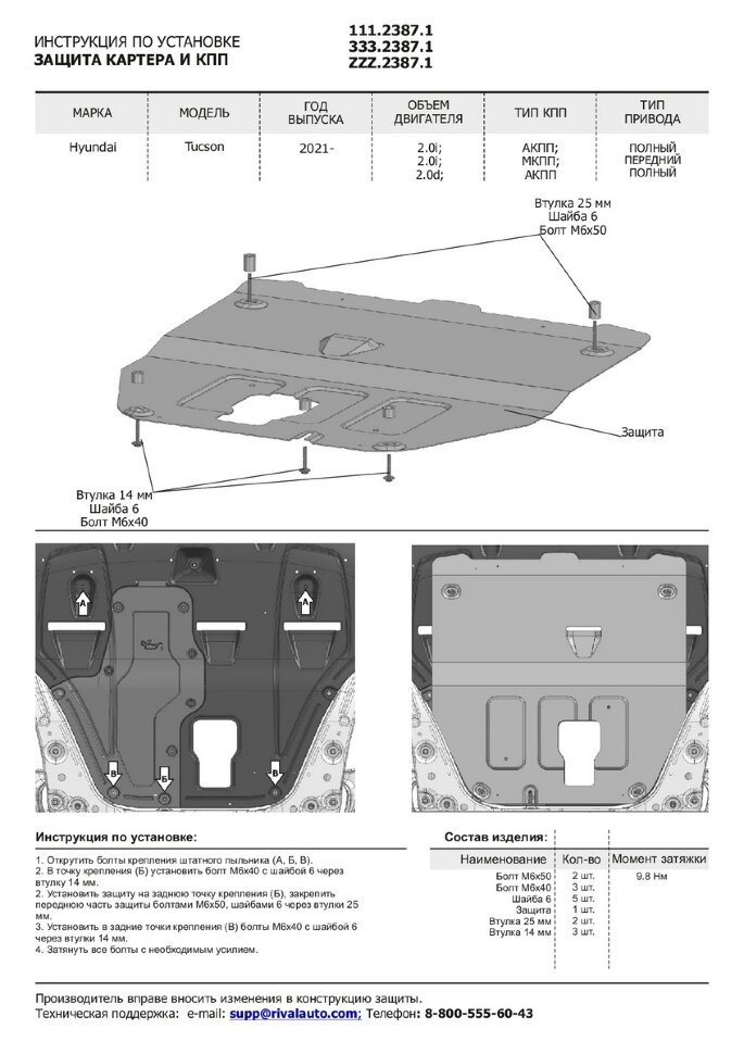 Защита картера, КПП, топливного бака и редуктора Rival для Hyundai Tucson IV 2021-н.в., сталь 1.5 мм, 3 части, с крепежом, штампованная, K111.2390.1