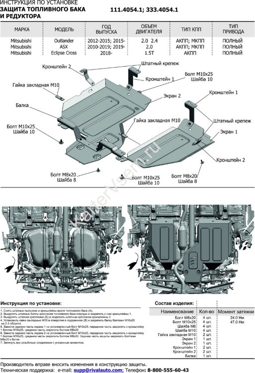 Защита топливного бака и редуктора Rival для Mitsubishi Eclipse Cross 4WD 2018-2021, штампованная, алюминий 3 мм, с крепежом, 2 части, 333.4054.1