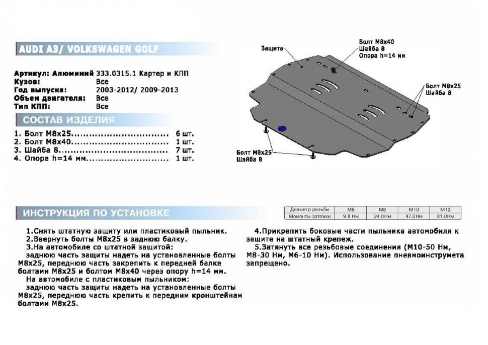 Защита картера и КПП Rival для Volkswagen Golf VI 2008-2012, алюминий 4 мм, с крепежом, 333.0315.1