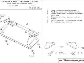 Защита рулевых тяг для Land Cruiser 75/78 арт.24.1265
