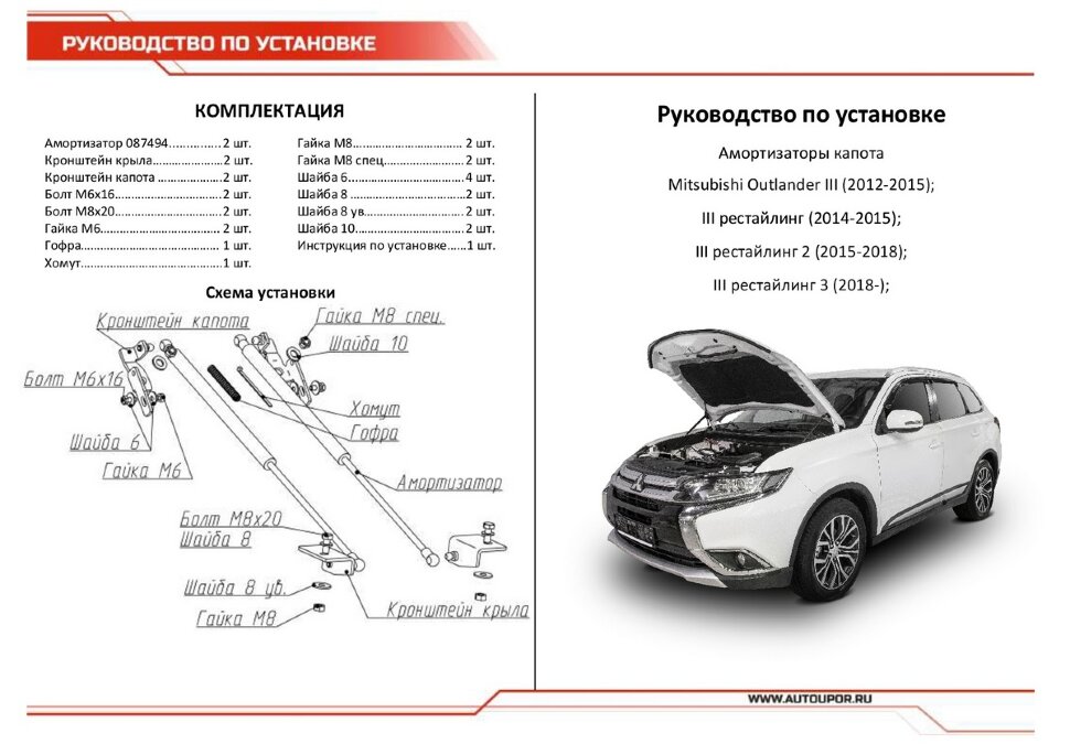 Газовые упоры капота АвтоУпор для Mitsubishi Outlander III 2012-2018 2018-н.в., 2 шт., UMIOUT021
