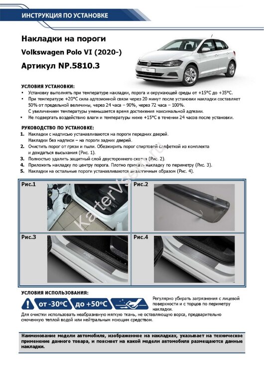 Накладки на пороги Rival для Volkswagen Polo VI 2020-н.в., нерж. сталь, с надписью, 4 шт., NP.5810.3