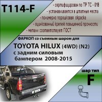 Фаркоп (ТСУ)  для TOYOTA HILUX (4WD) (N2) с задним силовым бампером 2008-2015