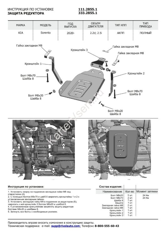 Защита редуктора Rival для Kia Sorento IV 4WD 2020-н.в., штампованная, алюминий 3 мм, с крепежом, 333.2855.1