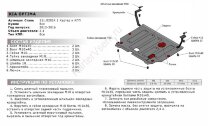 Защита картера и КПП АвтоБроня для Kia Optima III рестайлинг 2013-2016, штампованная, сталь 1.8 мм, с крепежом, 111.02824.1