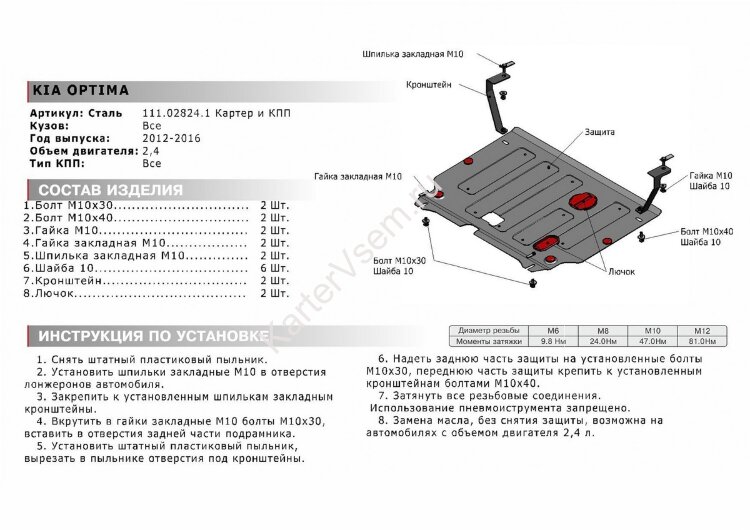 Защита картера и КПП АвтоБроня для Kia Optima III рестайлинг 2013-2016, штампованная, сталь 1.8 мм, с крепежом, 111.02824.1