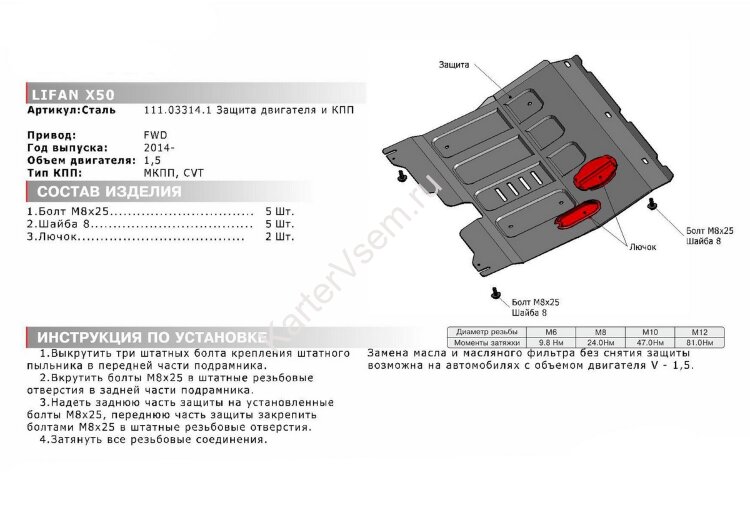 Защита картера и КПП АвтоБроня для Lifan X50 2015-н.в., штампованная, сталь 1.8 мм, с крепежом, 111.03314.1