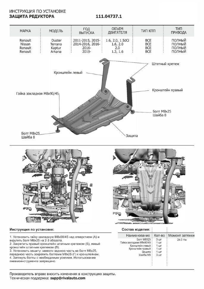 Защита редуктора АвтоБроня для Nissan Terrano III 4WD 2014-2017 2017-н.в., штампованная, сталь 1.8 мм, с крепежом, 111.04737.1