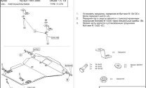 Защита картера и КПП для Sephia арт: 11.0679