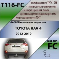 Фаркоп (ТСУ)  для TOYOTA RAV 4 2013-2019