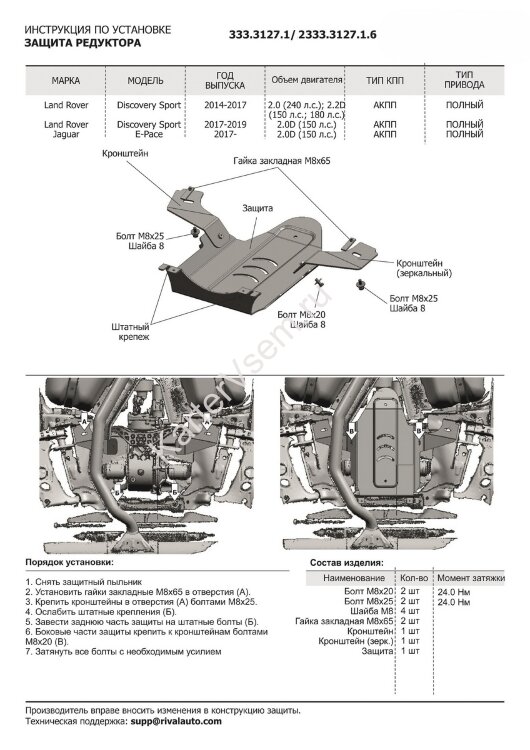 Защита редуктора Rival для Jaguar E-Pace АКПП 4WD 2017-н.в., штампованная, алюминий 4 мм, с крепежом, 333.3127.1
