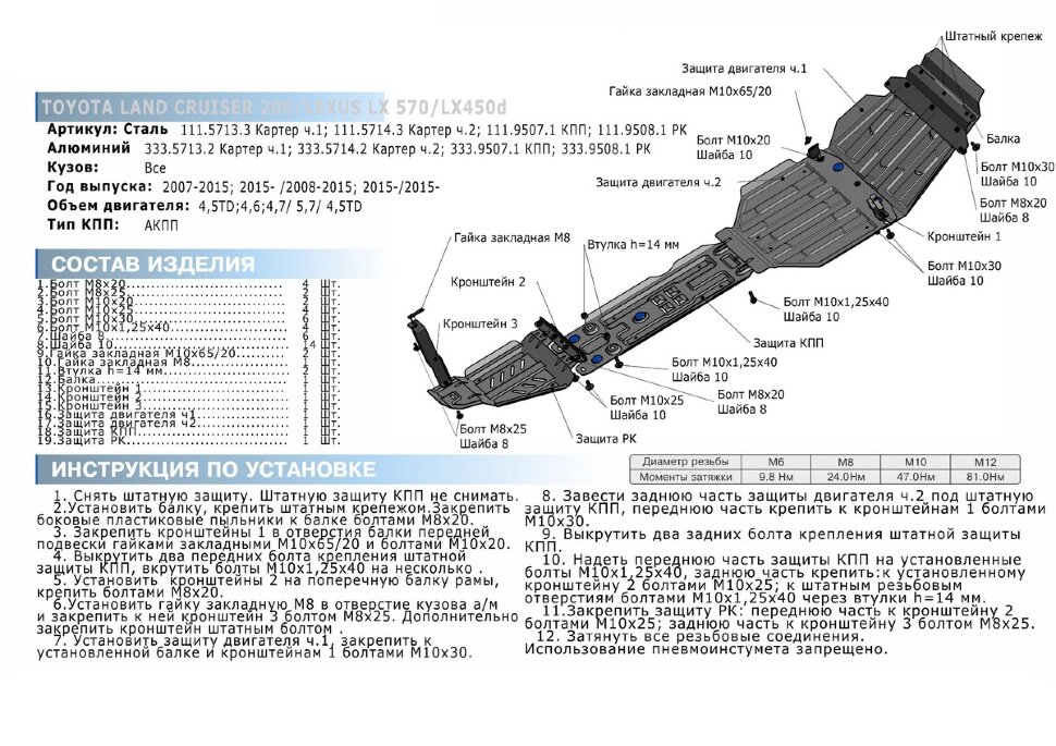 Защита КПП Rival для Toyota Land Cruiser 200 2007-2012 (устанавл-ся совместно с 333.5714.2), штампованная, алюминий 4 мм, с крепежом, 333.9507.1