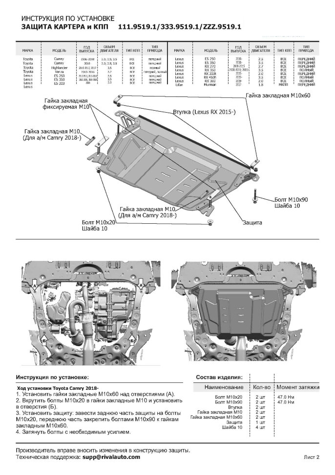 Защита картера и КПП Rival для Toyota Venza I поколение рестайлинг 2012-2016, оцинкованная сталь 1.5 мм, с крепежом, штампованная, ZZZ.9519.1