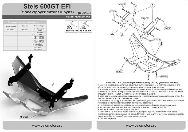 Защита бампера для 600 GT EFI EPS арт.40.2565