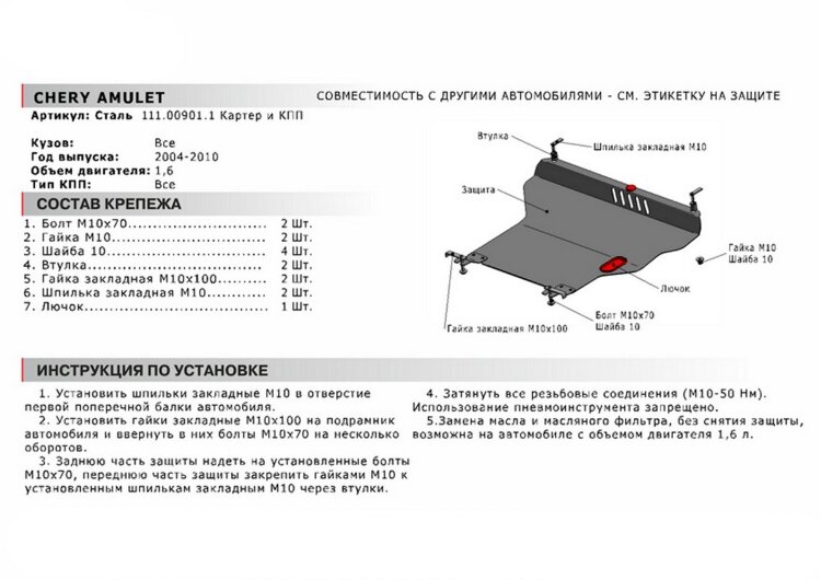 Защита картера и КПП АвтоБроня для Seat Cordoba I МКПП 1993-1999, сталь 1.5 мм, с крепежом, 111.00901.1